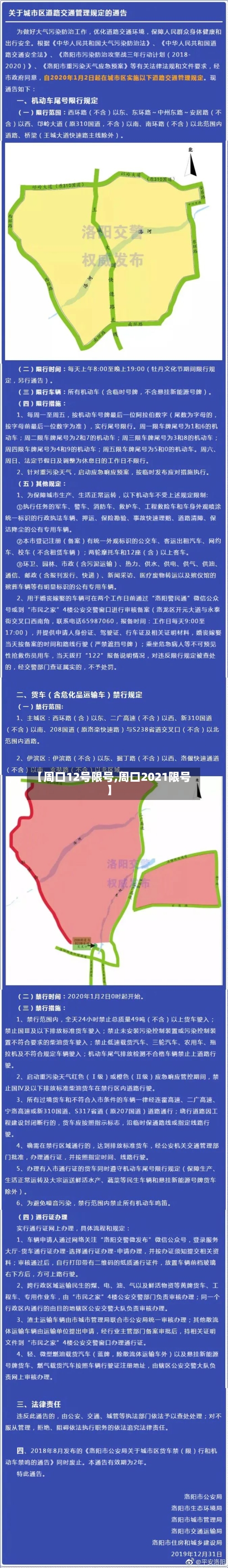 【周口12号限号,周口2021限号】-第2张图片
