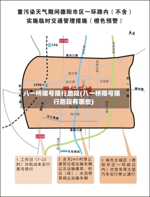 八一桥限号限行路段(八一桥限号限行路段有哪些)