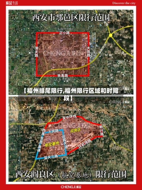 【福州排尾限行,福州限行区域和时间段】-第3张图片