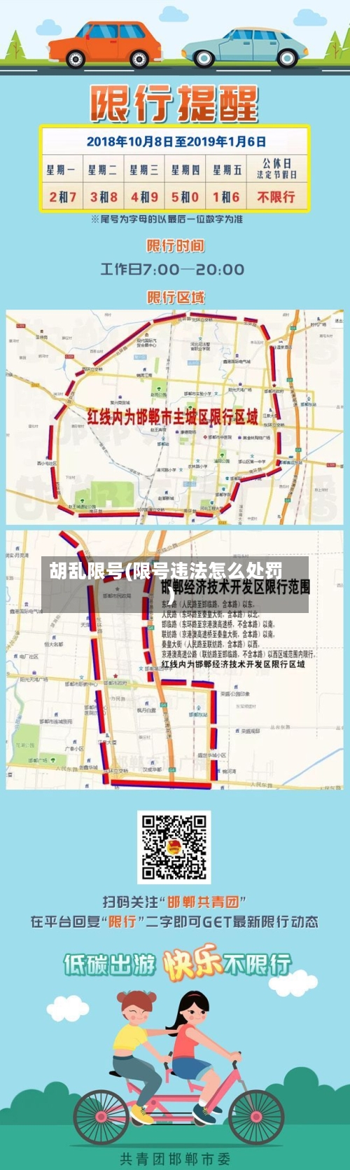 胡乱限号(限号违法怎么处罚)
