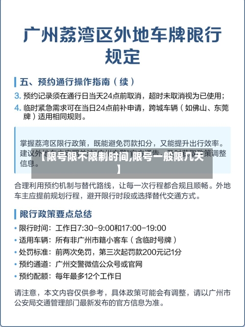 【限号限不限制时间,限号一般限几天】-第3张图片