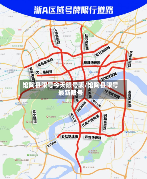 馆陶县限号今天限号表/馆陶县限号最新限号-第3张图片