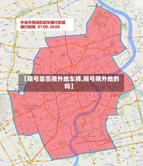【限号是否限外地车牌,限号限外地的吗】-第2张图片