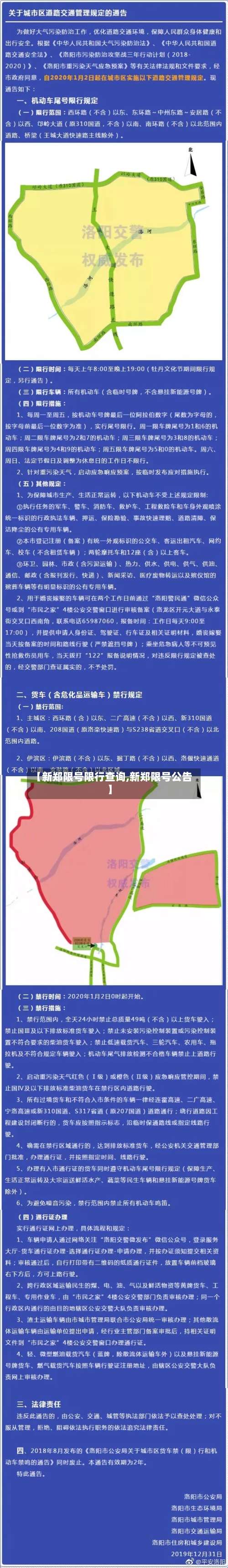 【新郑限号限行查询,新郑限号公告】